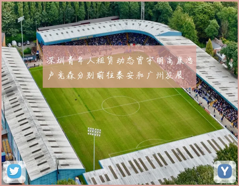 深圳青年人租赁动态曾宇明高康浩卢竞森分别前往泰安和广州发展